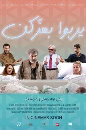 show يربوا بعزكن