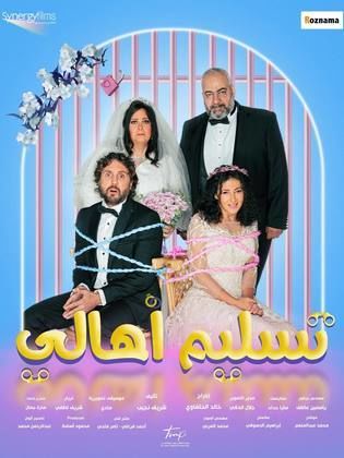 show تسليم أهالي